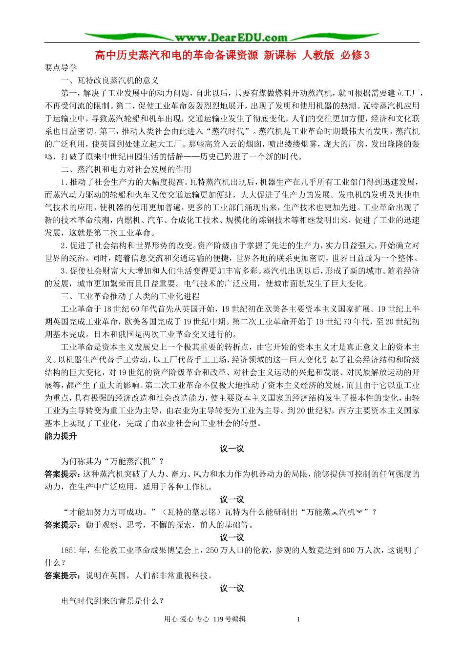 高中历史蒸汽和电的革命备课资源 新课标 人教版 必修3_第1页