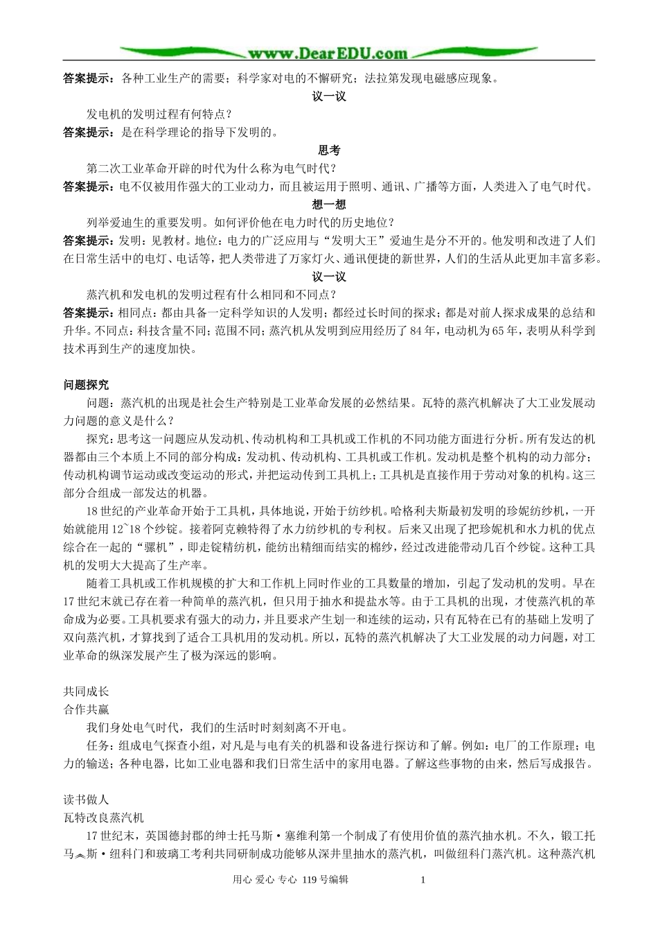 高中历史蒸汽和电的革命备课资源 新课标 人教版 必修3_第2页