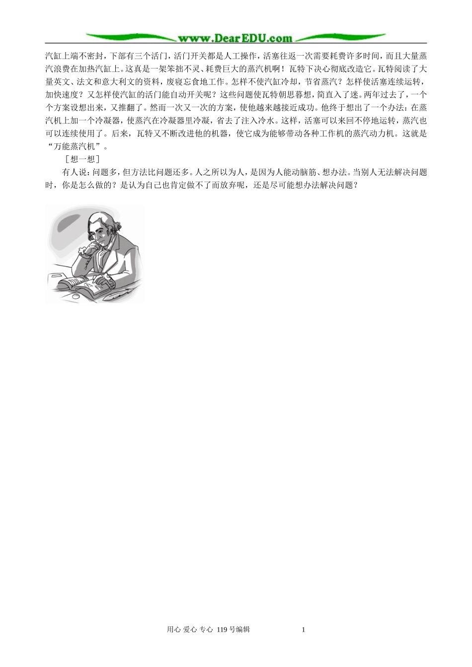 高中历史蒸汽和电的革命备课资源 新课标 人教版 必修3_第3页