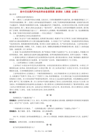 高中历史蒸汽和电的革命备课资源 新课标 人教版 必修3