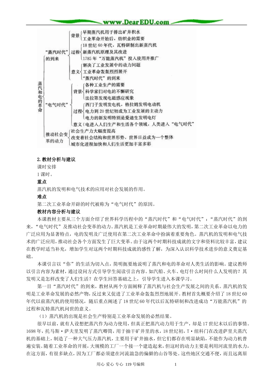 高中历史蒸汽和电的革命教案新课标 人教版 必修3_第2页