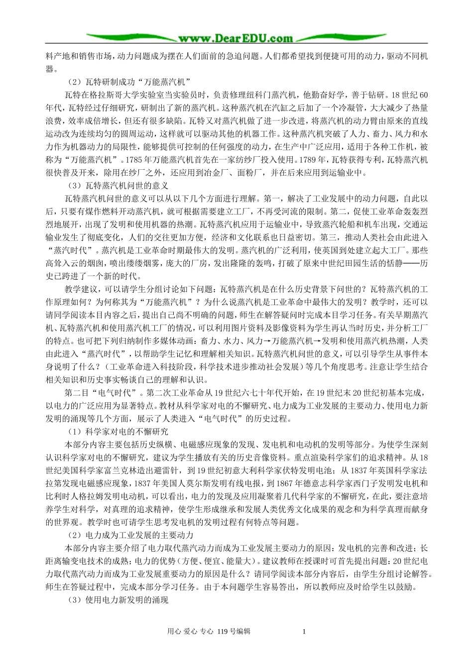 高中历史蒸汽和电的革命教案新课标 人教版 必修3_第3页