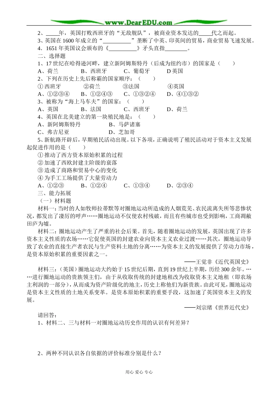 高中历史血与火的征服与掠夺教案2人民版 必修2_第2页