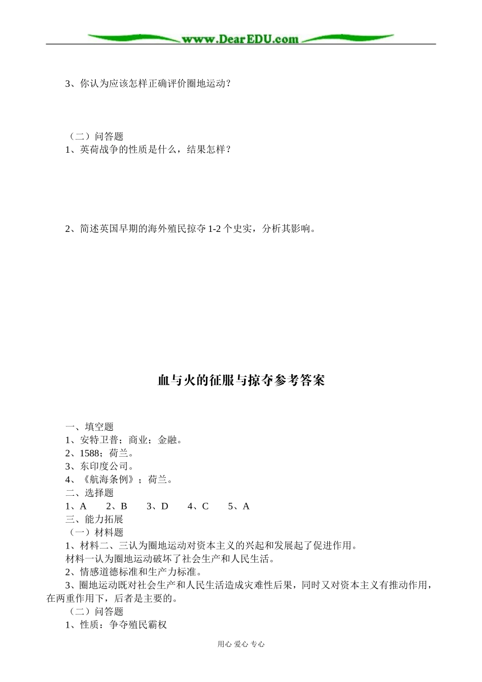 高中历史血与火的征服与掠夺教案2人民版 必修2_第3页