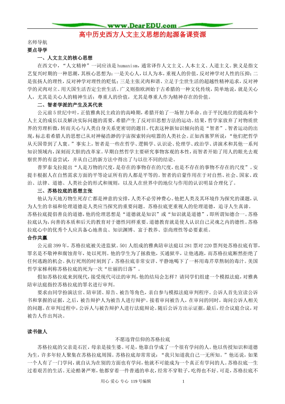 高中历史西方人文主义思想的起源备课资源 新课标 人教版 必修3_第1页