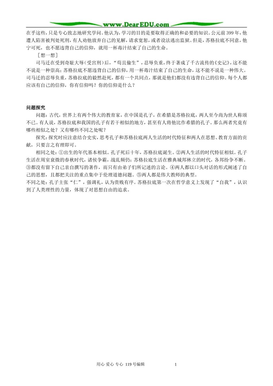 高中历史西方人文主义思想的起源备课资源 新课标 人教版 必修3_第2页