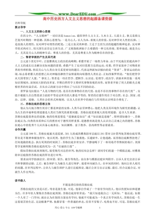 高中历史西方人文主义思想的起源备课资源 新课标 人教版 必修3