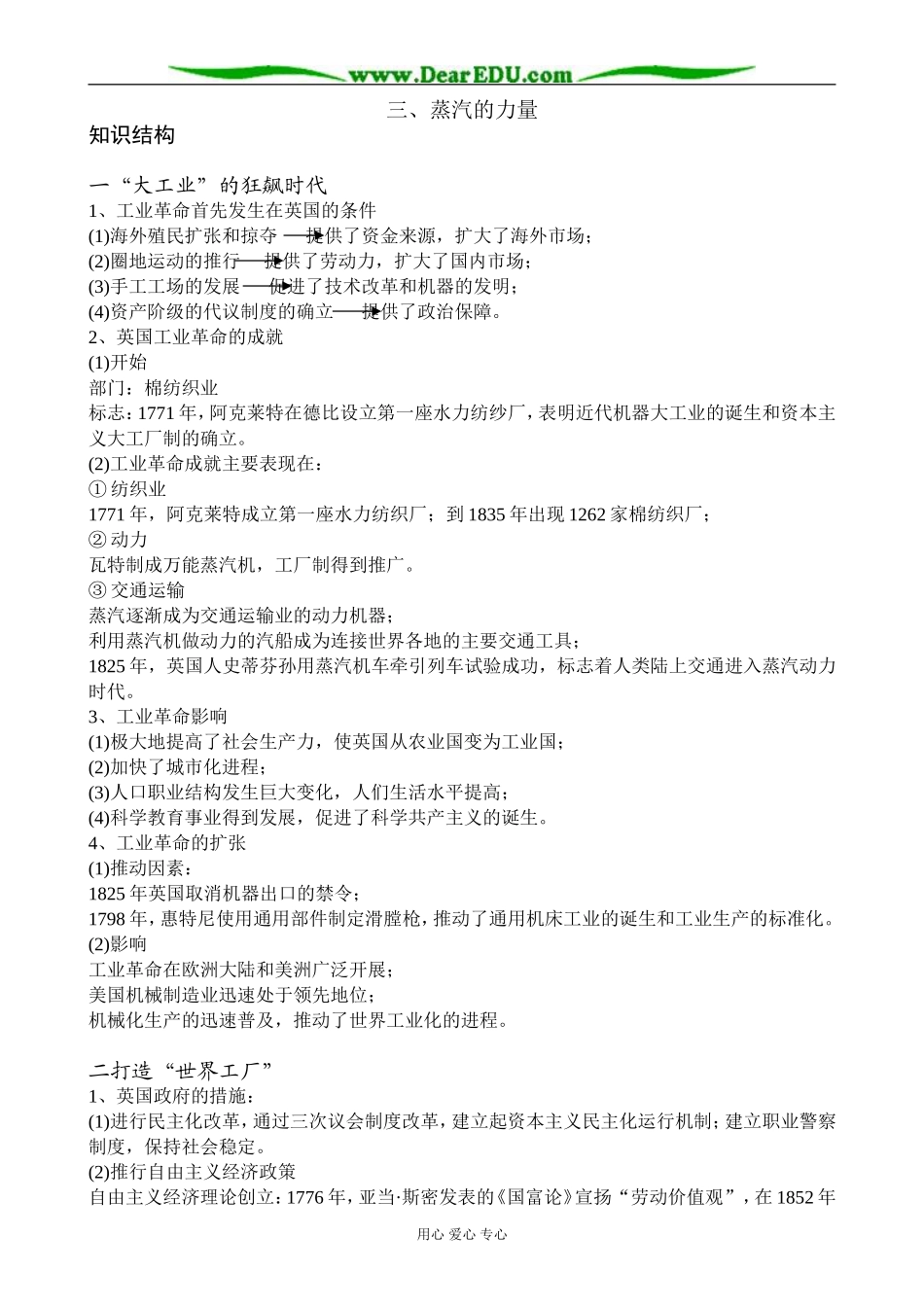 高中历史蒸汽的力量教案2人民版 必修2_第1页