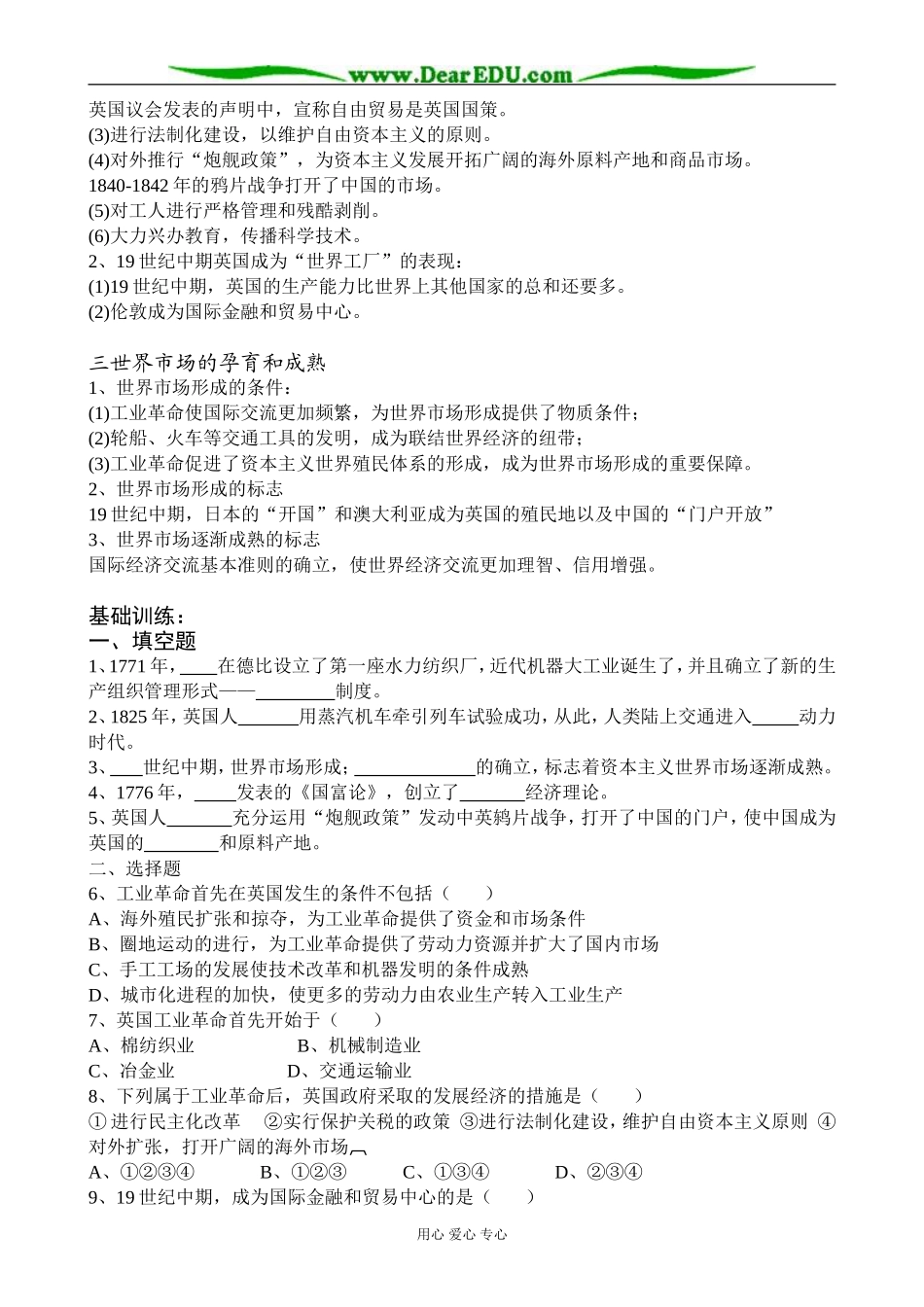 高中历史蒸汽的力量教案2人民版 必修2_第2页