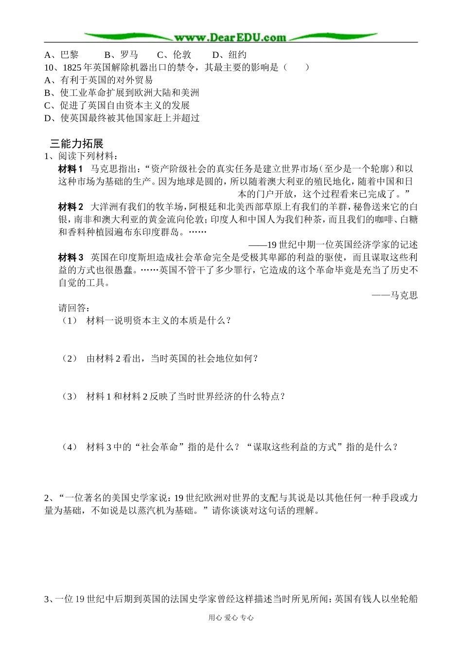 高中历史蒸汽的力量教案2人民版 必修2_第3页