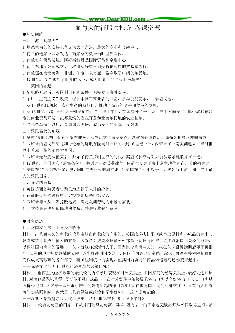 高中历史血与火的征服与掠夺 备课资源 人民版 必修2_第1页