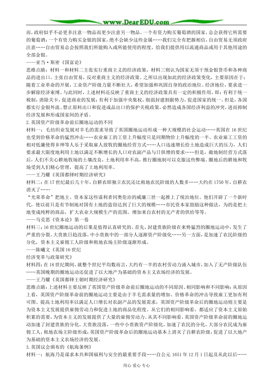 高中历史血与火的征服与掠夺 备课资源 人民版 必修2_第2页