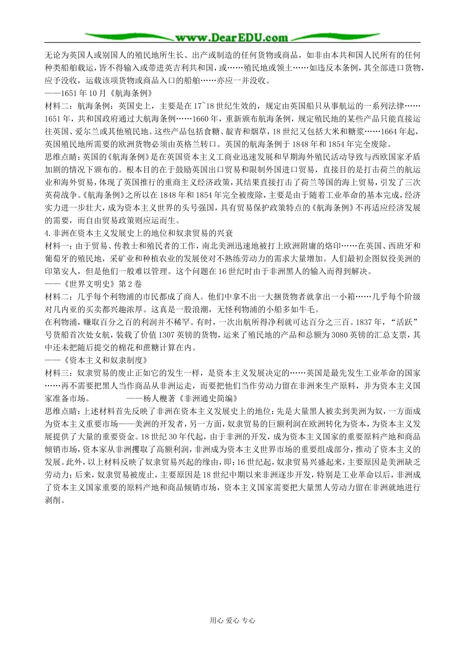 高中历史血与火的征服与掠夺 备课资源 人民版 必修2_第3页