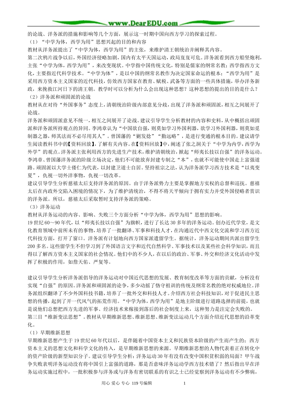 高中历史西学东渐与维新变法思想教案 新课标 人教版 必修3_第3页