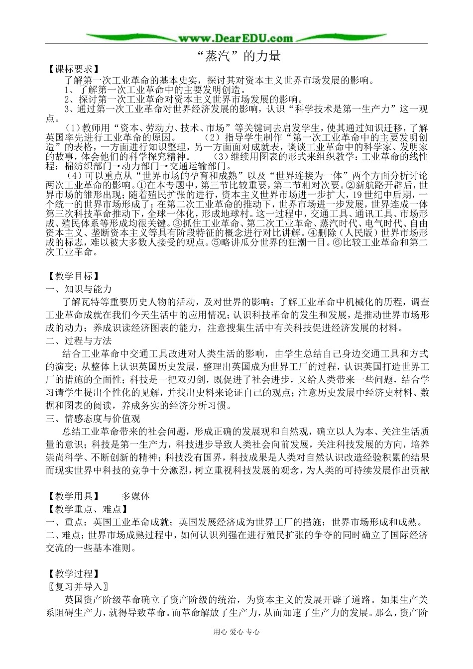 高中历史蒸汽的力量教案1 人民版 必修2_第1页
