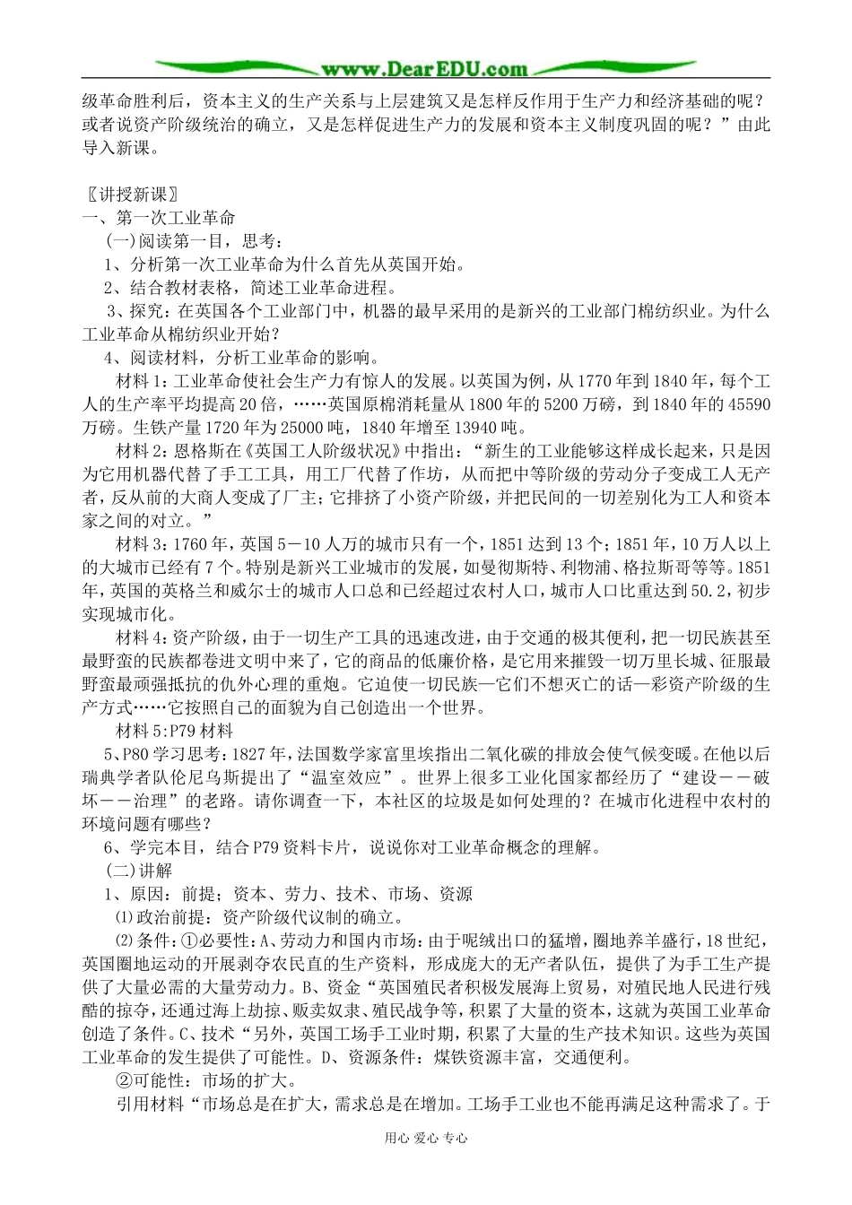 高中历史蒸汽的力量教案1 人民版 必修2_第2页