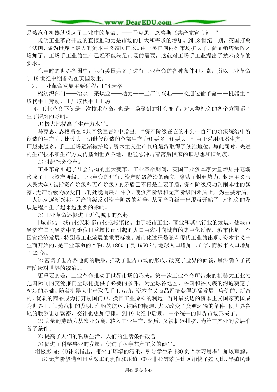 高中历史蒸汽的力量教案1 人民版 必修2_第3页