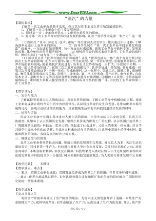 高中历史蒸汽的力量教案1 人民版 必修2