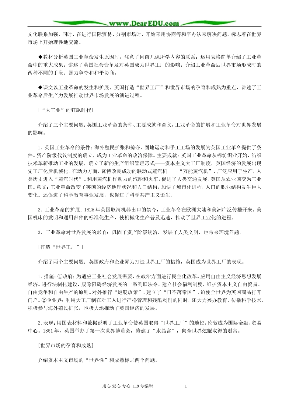 高中历史蒸汽的力量教案 人民版 必修2_第2页