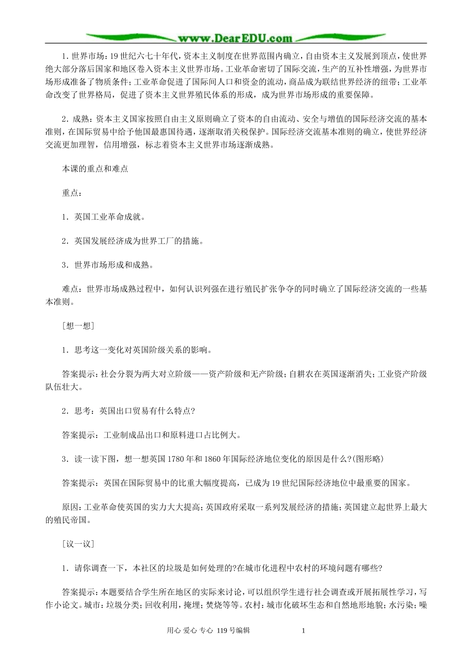 高中历史蒸汽的力量教案 人民版 必修2_第3页
