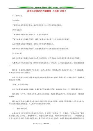 高中历史蒸汽的力量教案 人民版 必修2