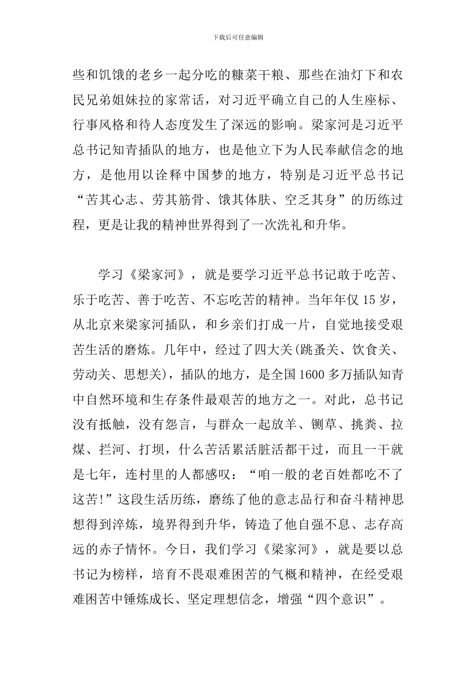 学习《梁家河》心得体会范文简稿三篇合集_第2页