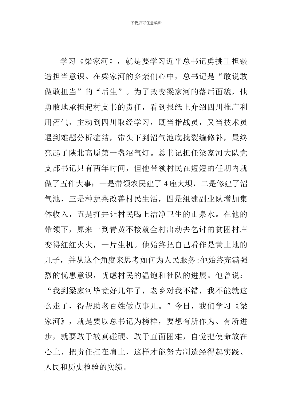 学习《梁家河》心得体会范文简稿三篇合集_第3页