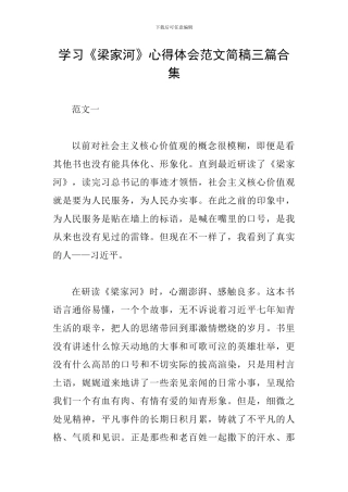 学习《梁家河》心得体会范文简稿三篇合集