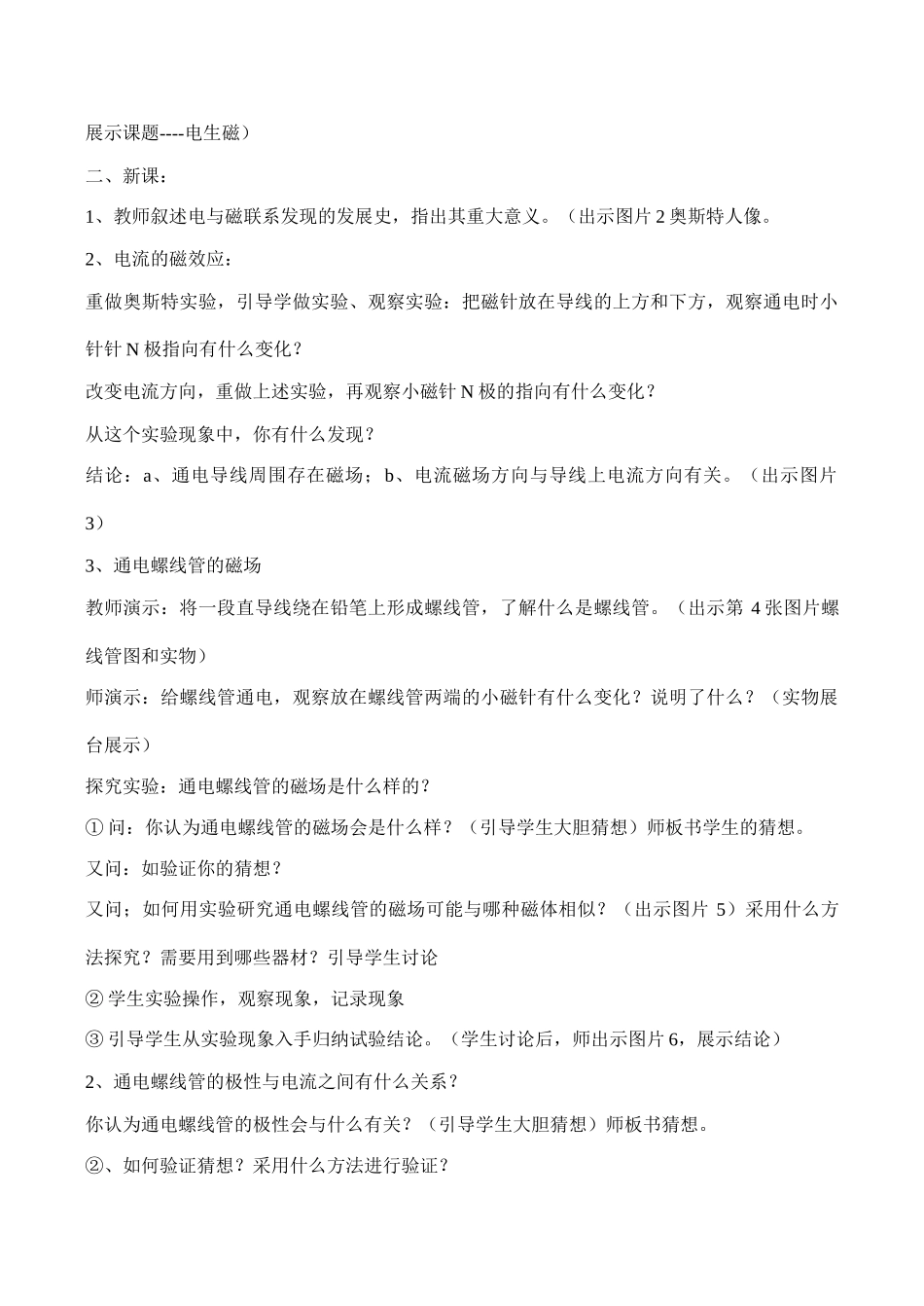八年级物理 电生磁 教学设计_第2页