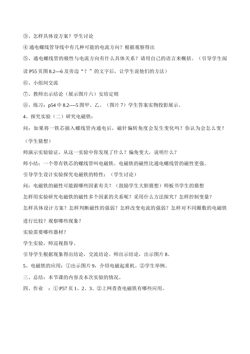 八年级物理 电生磁 教学设计_第3页