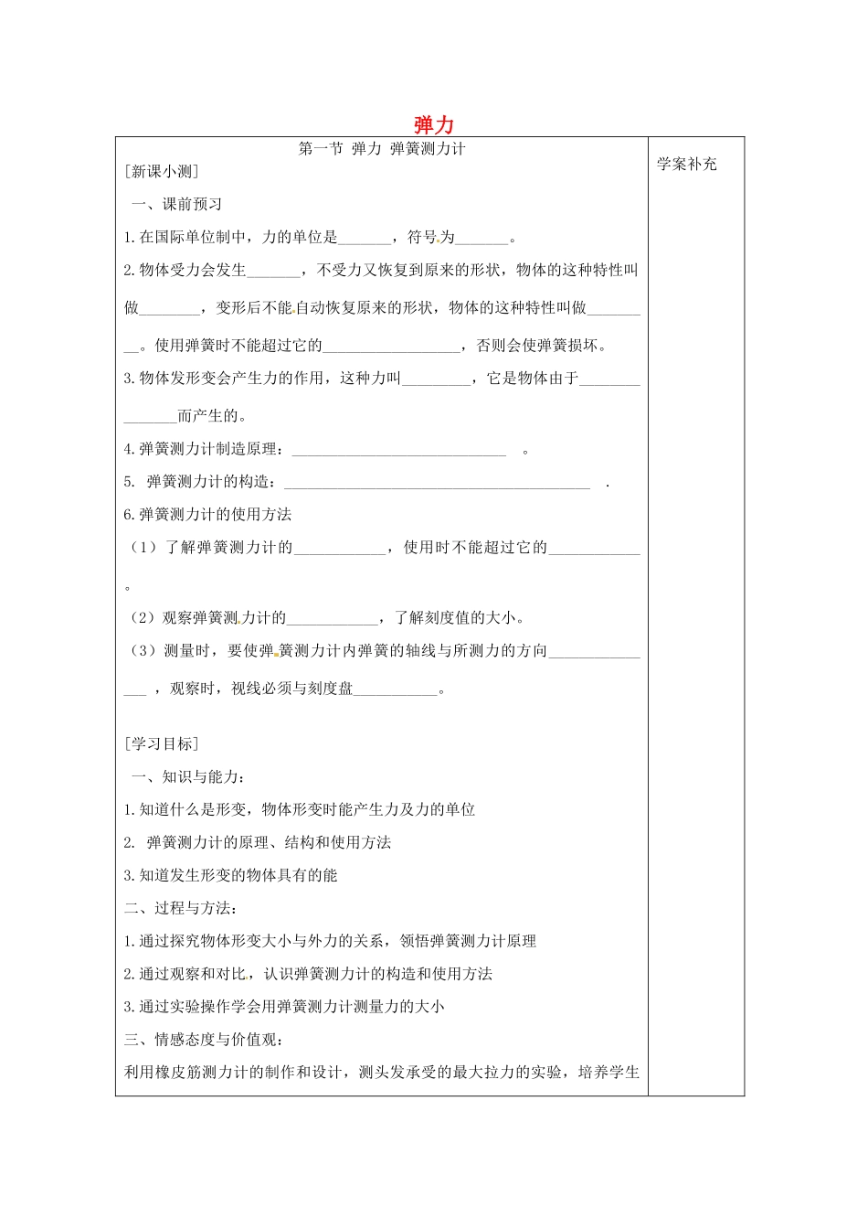 九年级物理 弹力复习教案1 鲁教版五四制-鲁教版五四制初中九年级全册物理教案_第1页