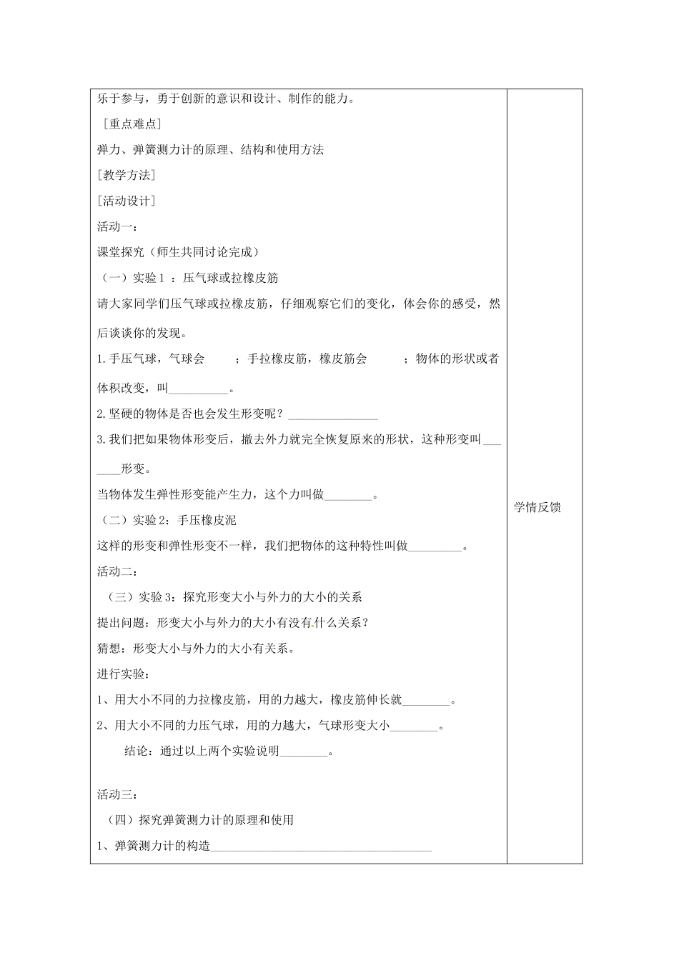 九年级物理 弹力复习教案1 鲁教版五四制-鲁教版五四制初中九年级全册物理教案_第2页