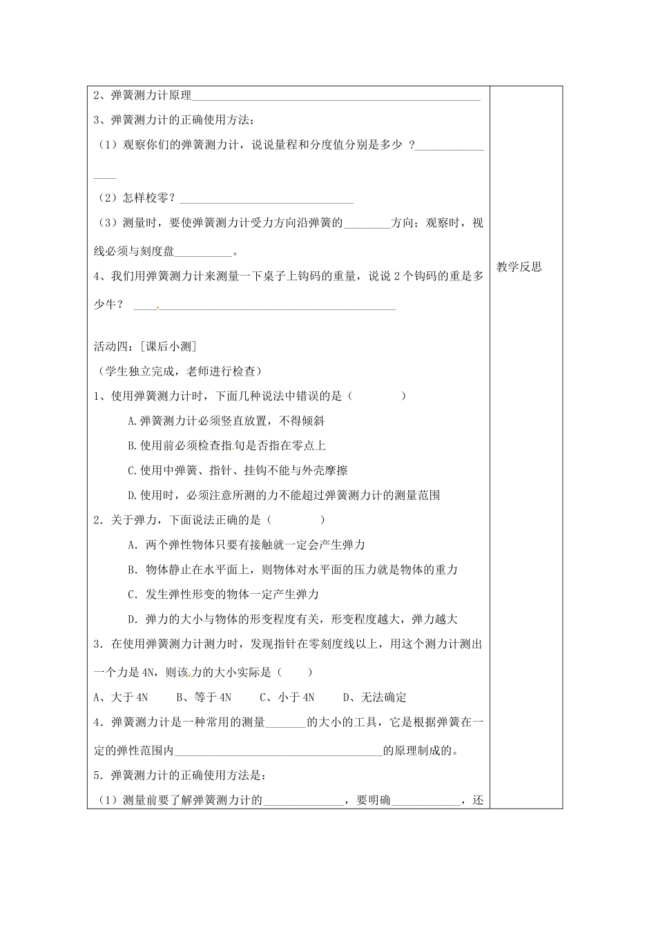 九年级物理 弹力复习教案1 鲁教版五四制-鲁教版五四制初中九年级全册物理教案_第3页