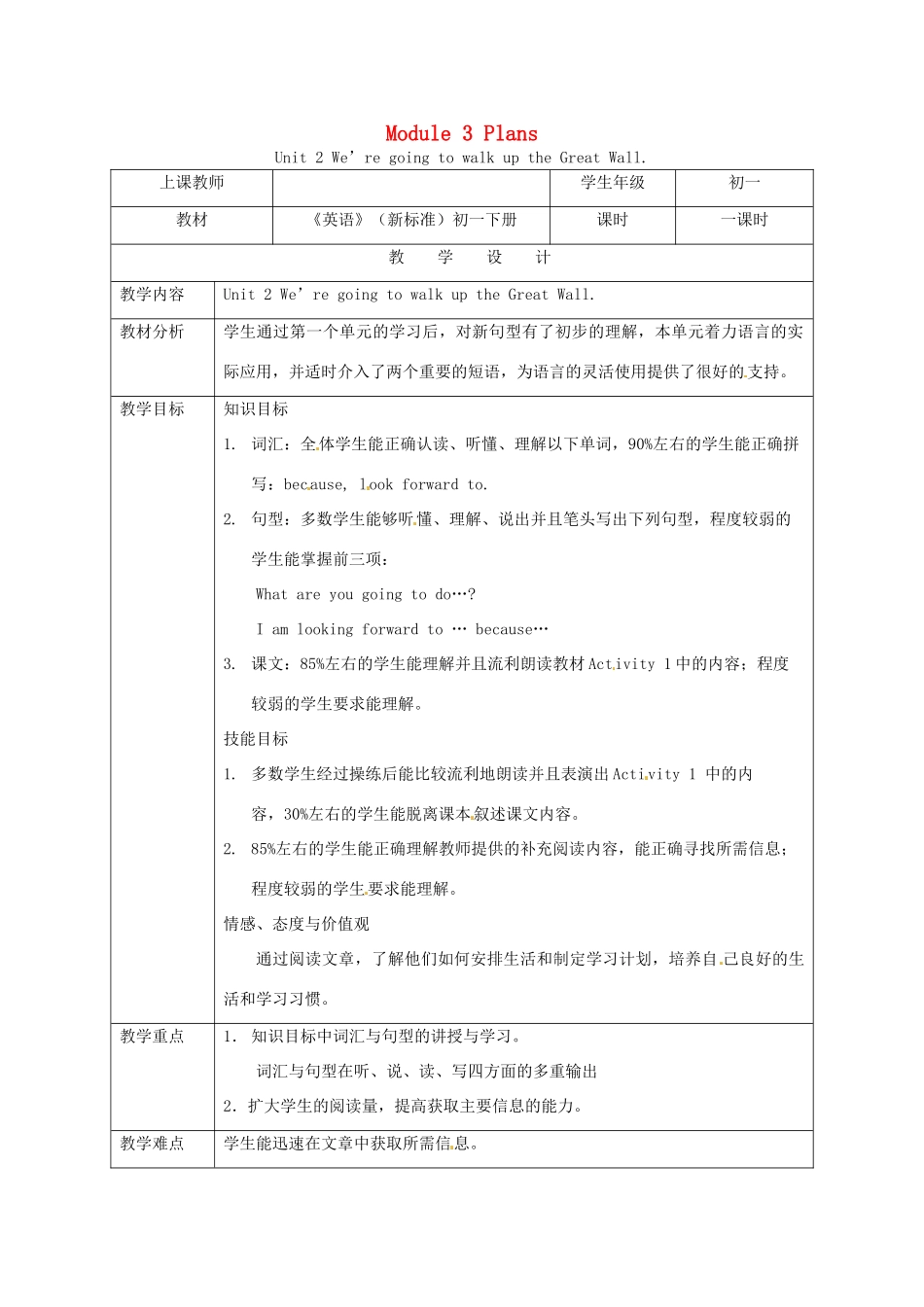 七年级英语下册 Module 3 Unit 2 We’re going to walk up the Great Wall教案 外研版_第1页