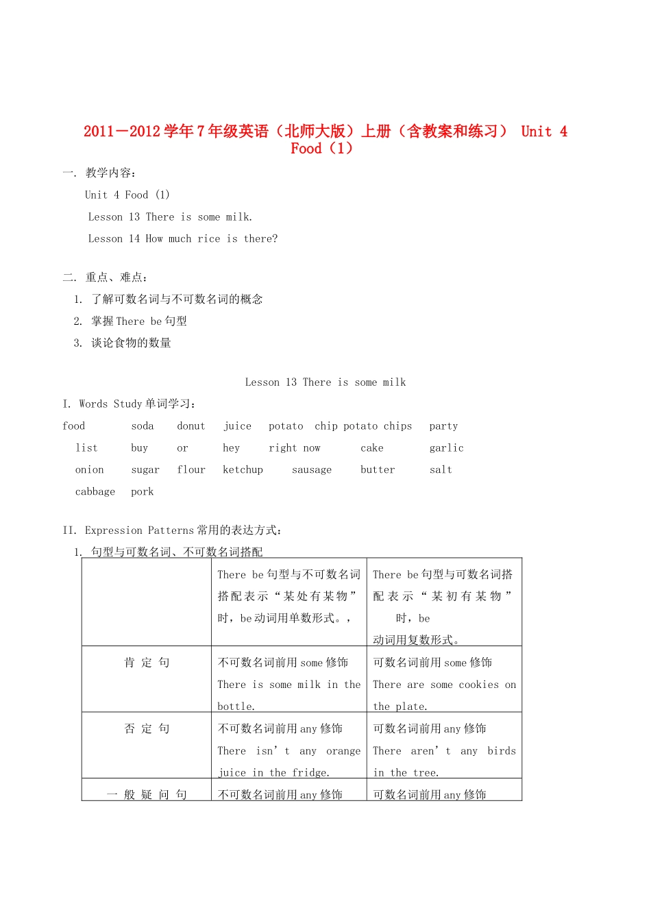 七年级英语上册 Unit 4《Food》教案和练习1 北师大版_第1页