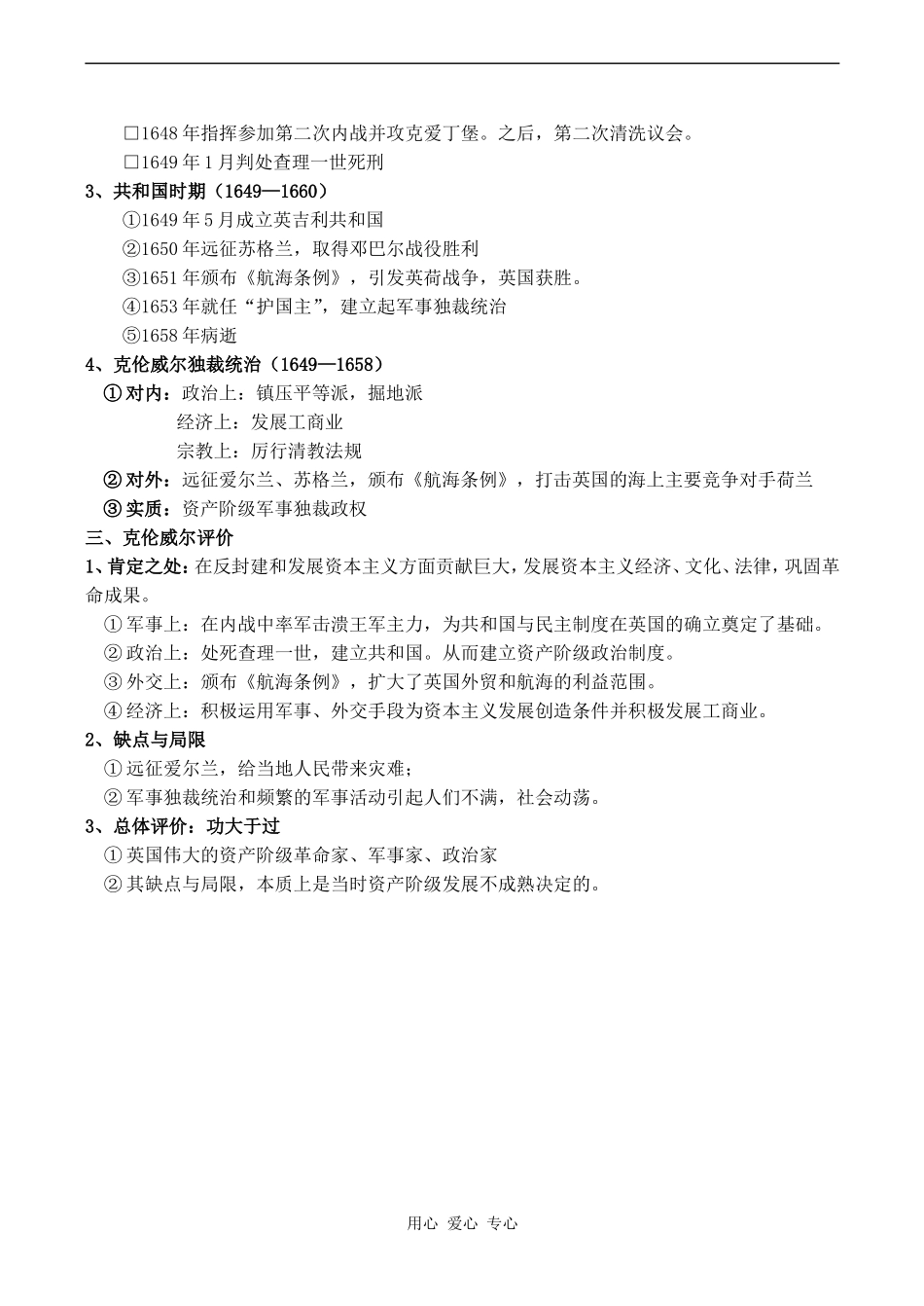 高中历史英国资产阶级革命的领导者克伦威尔人教版选修四_第2页