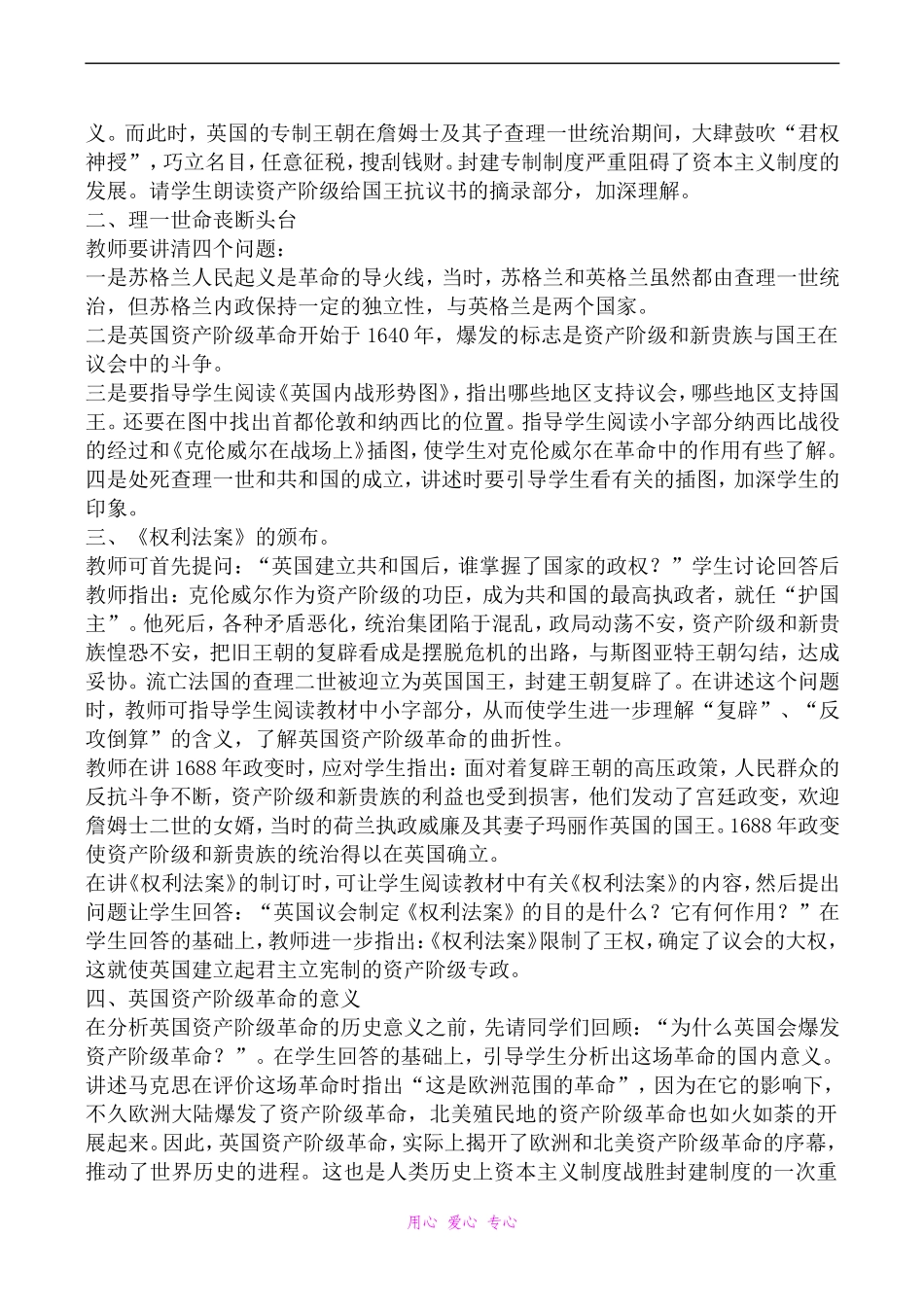 高中历史英国资产阶级革命岳麓版选修2_第2页