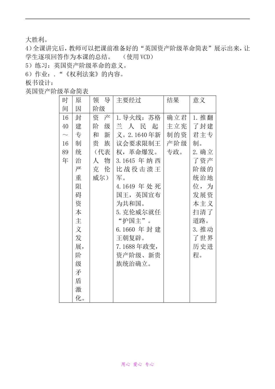 高中历史英国资产阶级革命岳麓版选修2_第3页