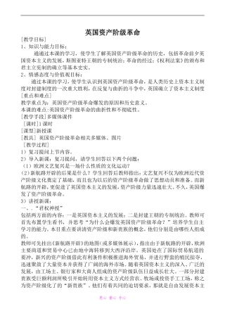 高中历史英国资产阶级革命岳麓版选修2