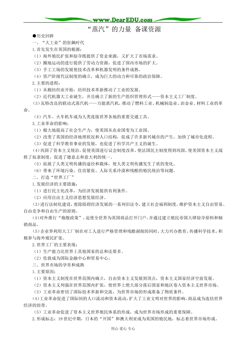 高中历史蒸汽”的力量 备课资源 人民版 必修2_第1页