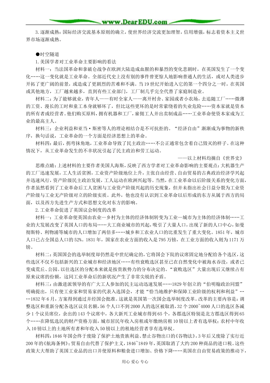 高中历史蒸汽”的力量 备课资源 人民版 必修2_第2页