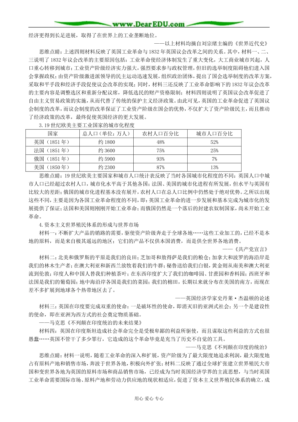 高中历史蒸汽”的力量 备课资源 人民版 必修2_第3页