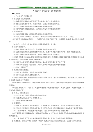 高中历史蒸汽”的力量 备课资源 人民版 必修2