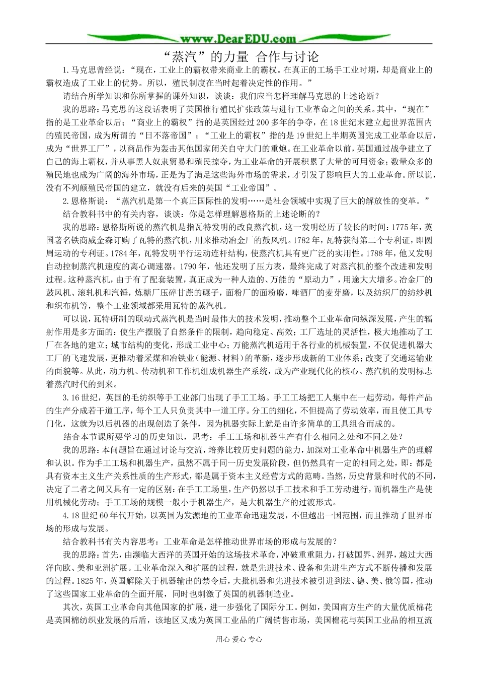 高中历史蒸汽”的力量 合作与讨论 人民版 必修2_第1页