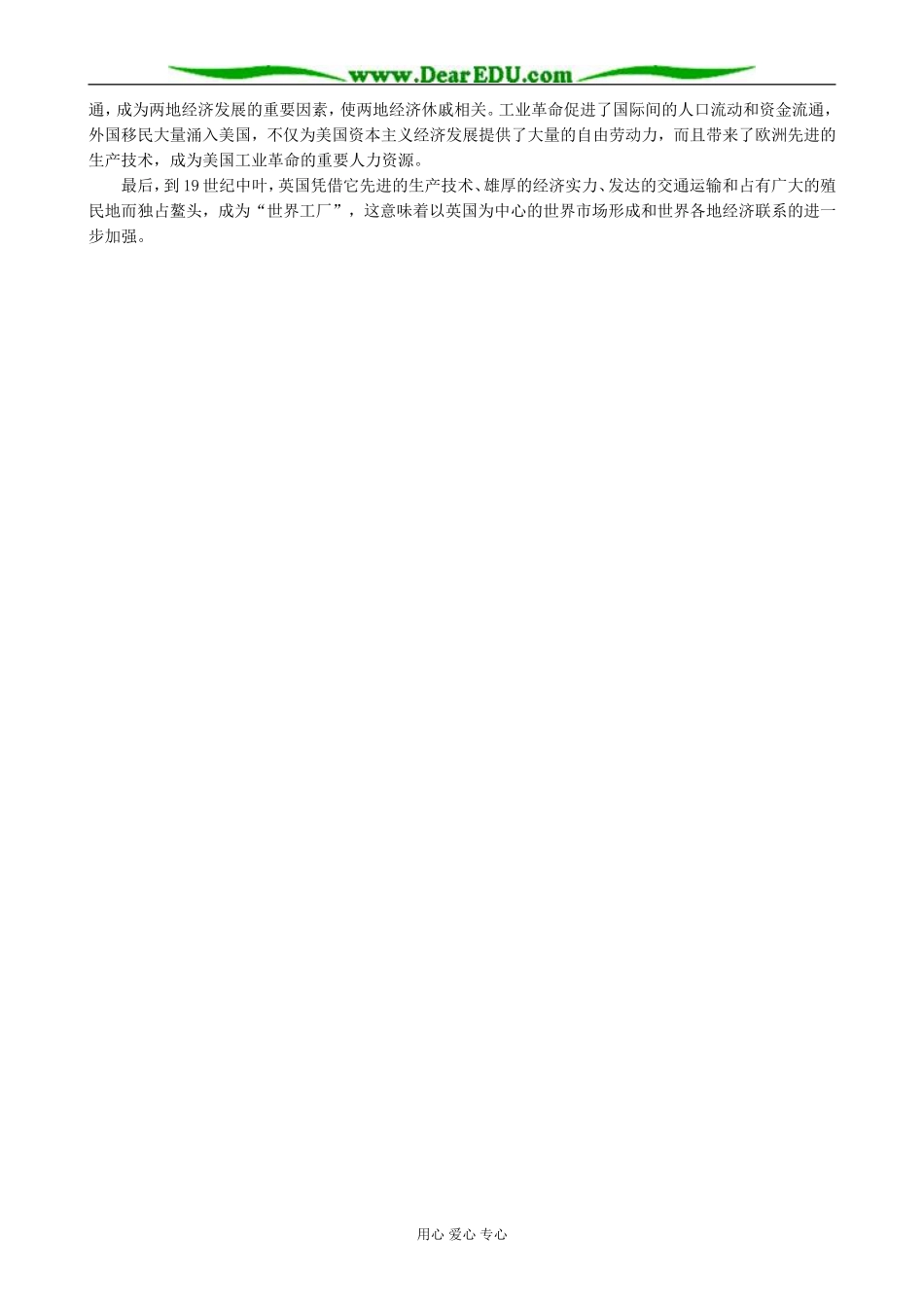 高中历史蒸汽”的力量 合作与讨论 人民版 必修2_第2页