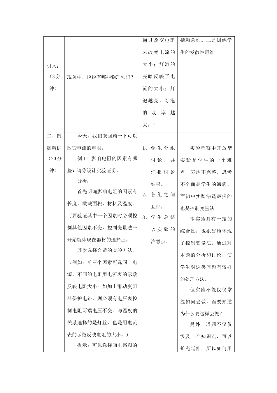 九年级物理 电阻中考复习教案  苏科版_第2页