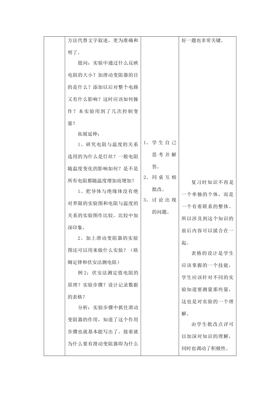 九年级物理 电阻中考复习教案  苏科版_第3页