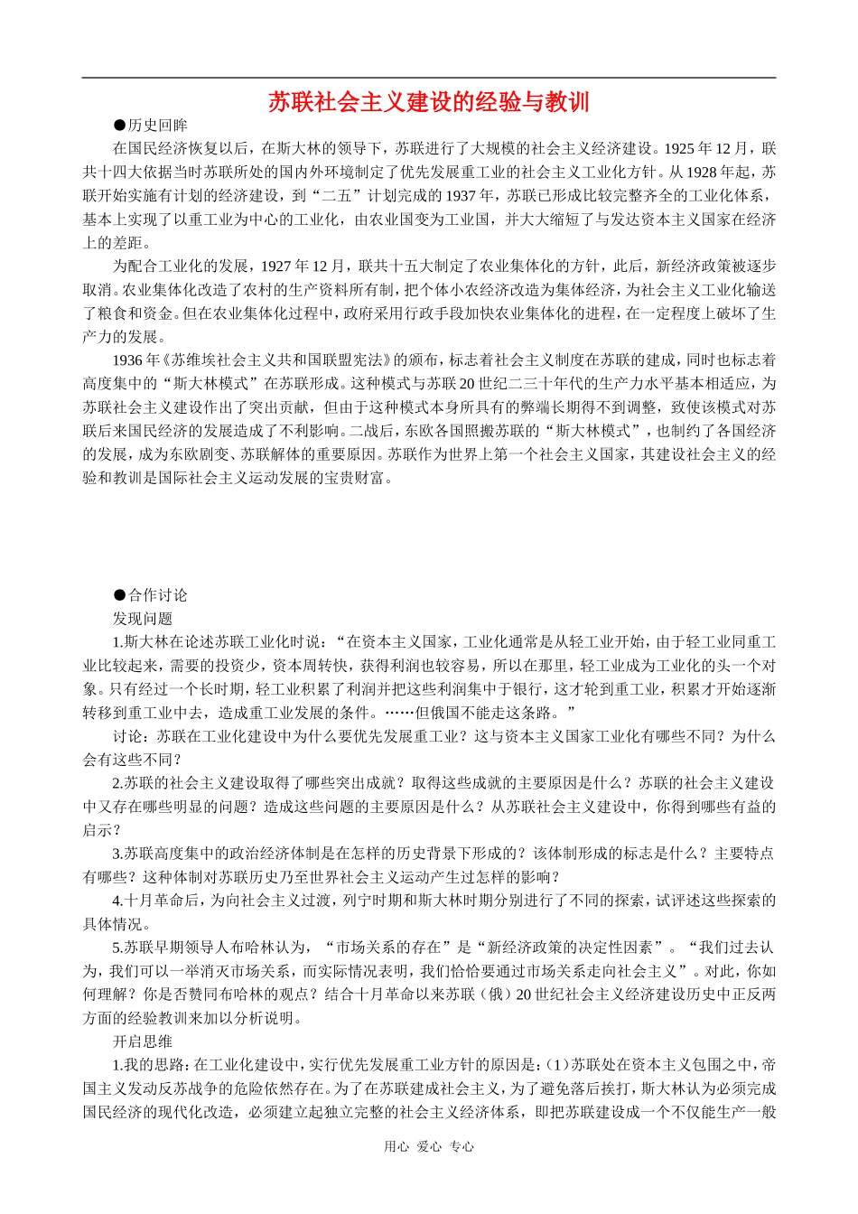 高中历史苏联社会主义建设的经验与教训 教案大象版必修二_第1页