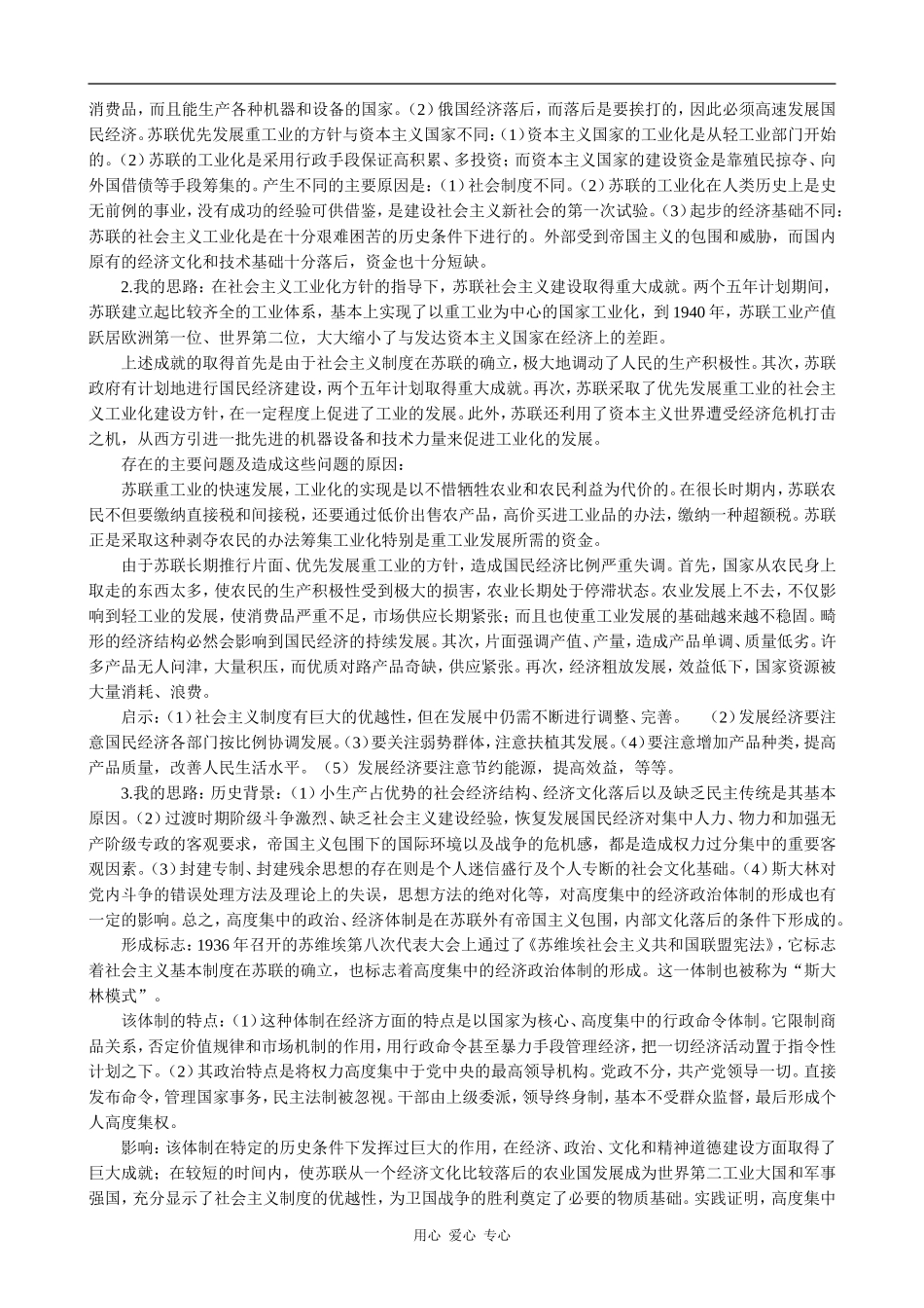 高中历史苏联社会主义建设的经验与教训 教案大象版必修二_第2页