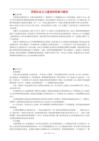 高中历史苏联社会主义建设的经验与教训 教案大象版必修二